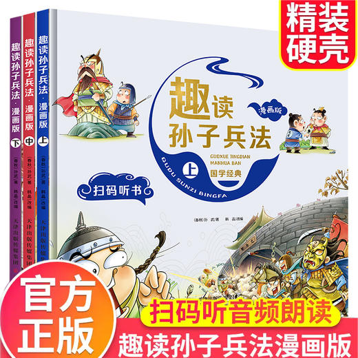 【抖音同款】趣画中国史让历史潮起来全套11册趣读三十六趣读孙子兵法史记小学生二年级三四年级上册漫画书必读老师推荐课外书36计 商品图4