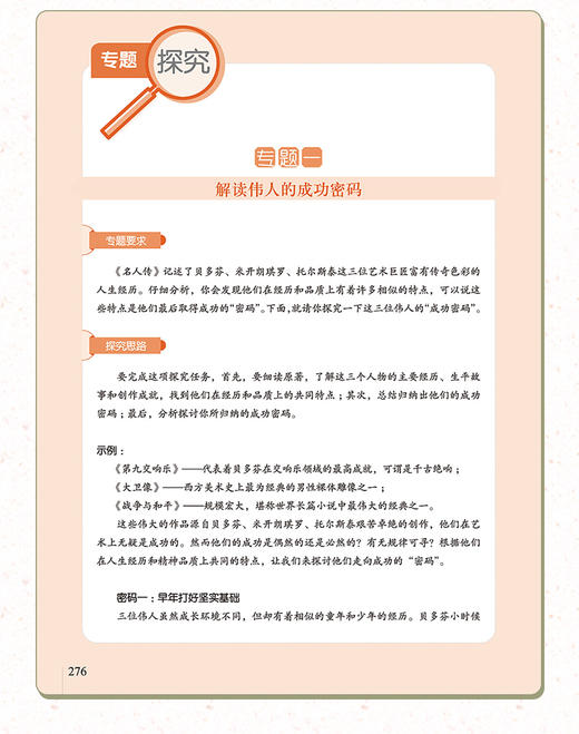 名师名课旁批注释本：名人传 罗曼罗兰】初中学生课外书籍 商品图3