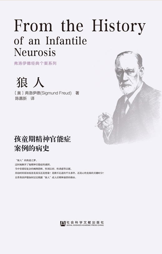 现货 小汉斯 史瑞伯 朵拉 狼人套装 社会科学文献出版社 商品图3