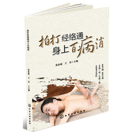 【心如健推荐】拍打经络通 身上百病消 商品图0