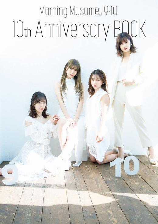 モーニング娘。9・10期 10th Anniversary BOOK 商品图0