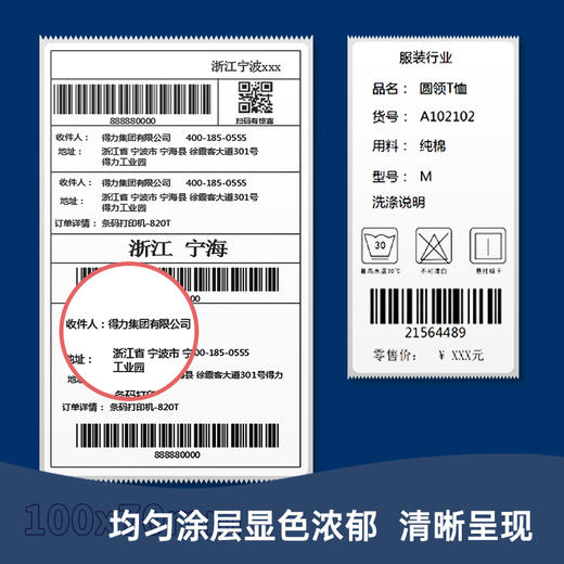 得力11912铜版标签纸100*70(白)(690张/卷) 商品图4