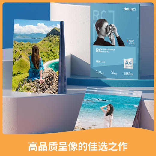 得力11840高光RC相片纸-A4-260g/㎡(白)(20张/盒) 商品图4
