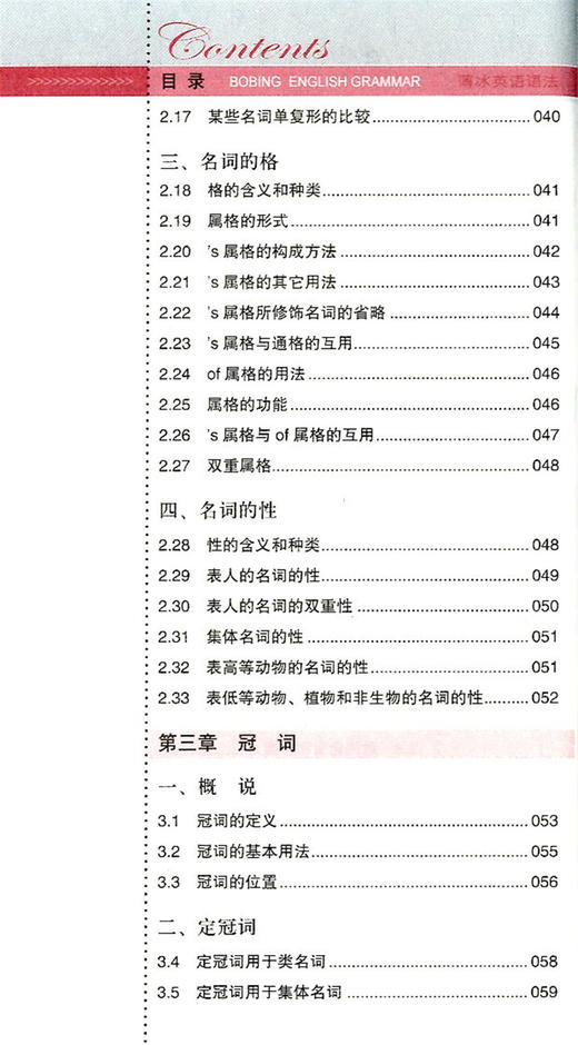 薄冰英语语法袖珍版】 初中高中英语语法专项工具书 商品图2