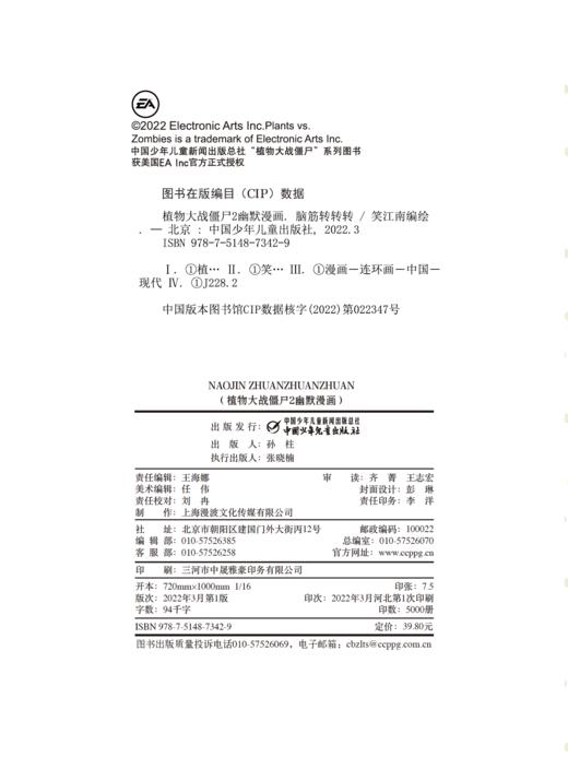 植物大战僵尸2幽默漫画·脑筋转转转  适读年龄6-12岁 商品图4