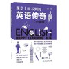 课堂上听不到的英语传奇(小学版)/HAPPY LEARNI书系 商品缩略图0