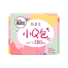 高洁丝|小Q包卫生护垫绵柔20片 150mm/片