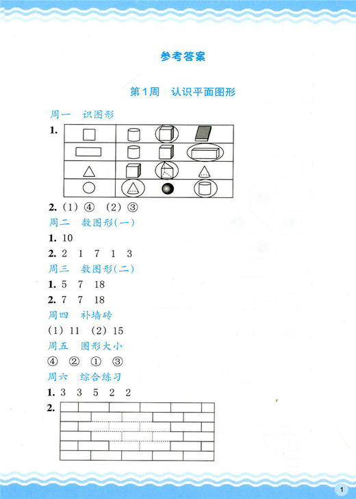 小学数学思维拓展特训1年级下册】通用版1年级数学同步思维能力训练 商品图4