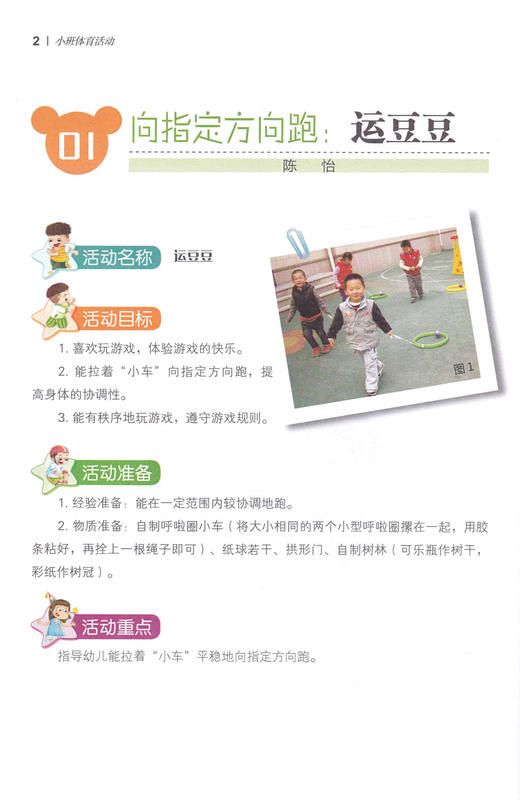 幼儿园体育教学活动案例精选 刘建霞 学前教育 教师教育 小班中班大班 幼儿活动教育 健康成长 商品图3