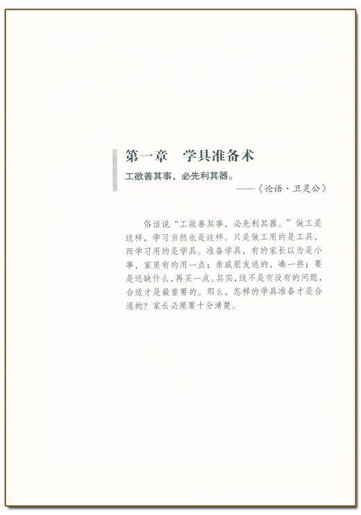 爱育有方陪伴孩子走好小学六年】 小学生教育书籍班主任家校沟通 商品图1