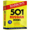 巴朗501个俄语动词 英文原版 501 Russian Verbs 英语俄语双语字典 英文版进口原版书籍 商品缩略图3