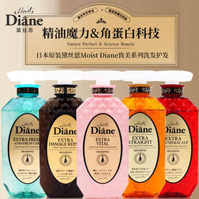 日本MOIST DIANE黛丝恩致美系列控油防脱洗发水450ml 护发素