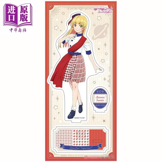 【中商原版】立牌 LOVE LIVE SUPER STAR 亚克力立牌 平安名堇 日版原版动漫周边 商品图1
