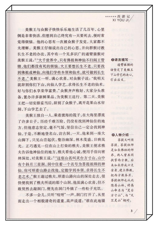 西游记】 爱阅读名著课程化丛书儿童文学四大名著青少年小学生课外 商品图3