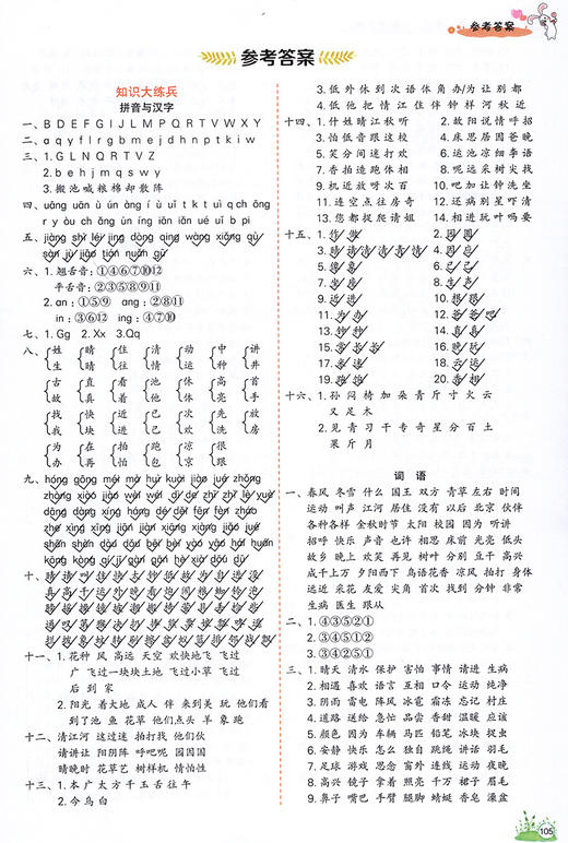 期末总复习考前讲练测语文一年级下册】强化巩固+综合训练人教版 商品图4