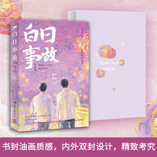 白日事故完结篇人气作家高台树色高口碑成长代表作新增番外冰激凌 商品图6