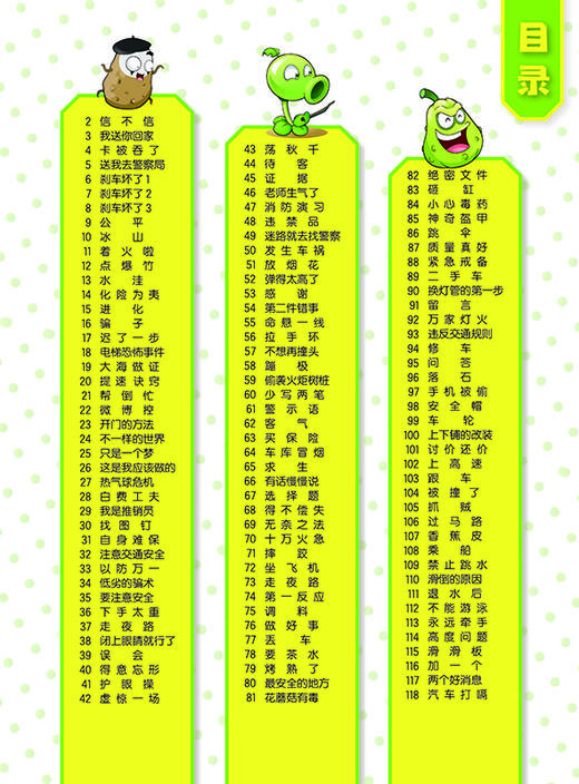 植物大战僵尸2幽默漫画·安全第一条  适读年龄6-12岁 商品图1