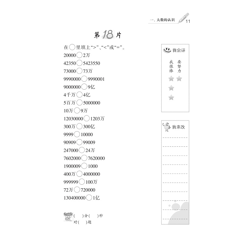 试读PDF-7308118453(1-3)-天天五分钟 口算 四年级上_011.jpg