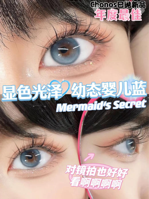 日抛chonos 人鱼泪 14.2mm  10片 非离子 日抛无售后【1盒1个度数 不同度数拍2盒】 商品图6
