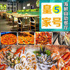 皇家5号欧亚大观店 海鲜自助餐 单人74元 商品缩略图0