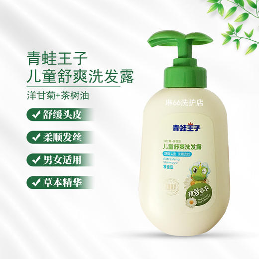 青蛙王子儿童舒爽洗发露（植爱草本系列）300ml 商品图2