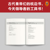 【华杉直播间】华杉讲透《资治通鉴》（8-13从三国到魏晋） 商品缩略图2