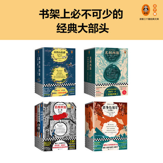 【书架上必不可少的经典大部头】读客书单 商品图1