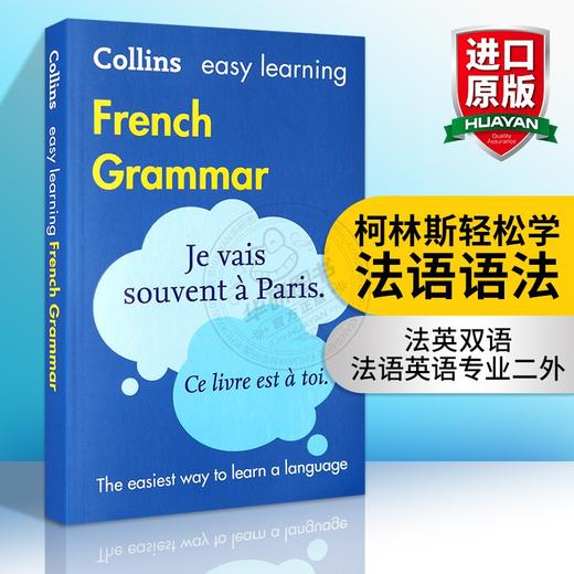 Collins柯林斯轻松学法语语法 英文原版 Easy Learning French Grammar 英文版进口法语英语学习词典 法英双语 法语入门自学书 商品图0