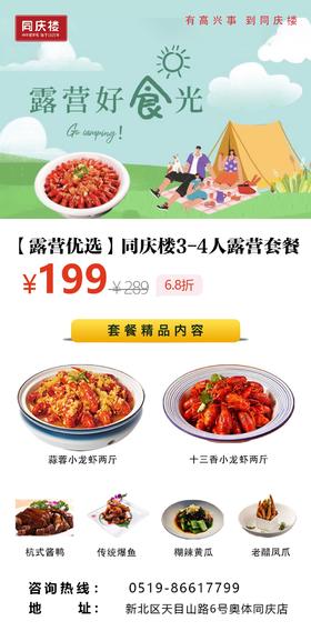 【露营优选】同庆楼3-4人露营套餐