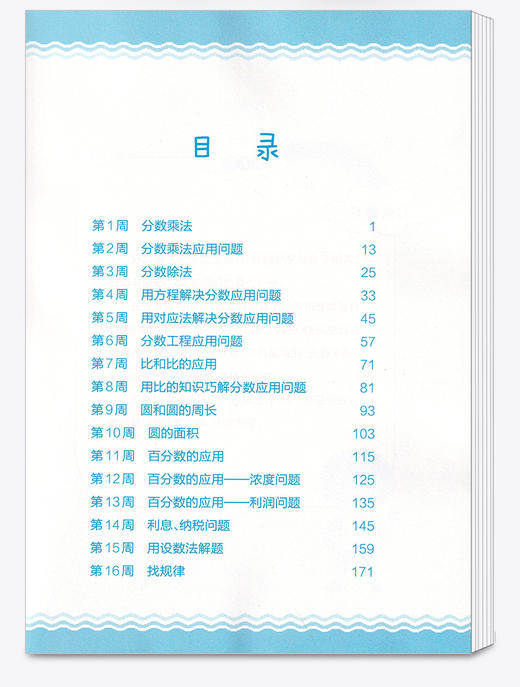 小学数学思维拓展特训 六年级上册】俞正强小学生6年级数学思维训练 商品图1