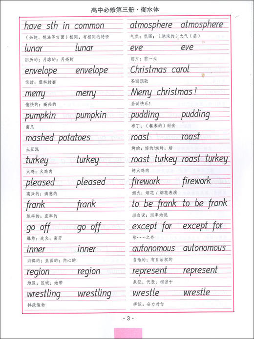 英语课课练高中必修第三册 】衡水体学生练字字帖 商品图4