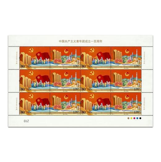 共青团100年 纪念邮票 商品图1