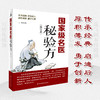 【心如健推荐】名医秘验方修订版 中医养生食疗预防治疗内科、外科、男科、妇科、儿科疾病秘验方 商品缩略图0