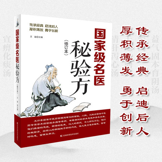 【心如健推荐】名医秘验方修订版 中医养生食疗预防治疗内科、外科、男科、妇科、儿科疾病秘验方 商品图0