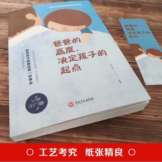 【直播间】爸爸的高度，决定孩子的起点 商品图1