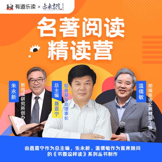 【快团专拍vv】有道乐读 名著阅读精读营  精选国内外名著，700节课时永久畅学，2500+次阅读训练，2000+好词佳句积累 商品图5
