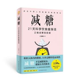 【心如健推荐】减糖：21天科学饮食瘦身法（凤凰生活)