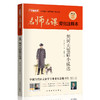 名师名课旁批注释本契诃夫短篇小说】 初中生自主阅读经典名著书目 商品缩略图0