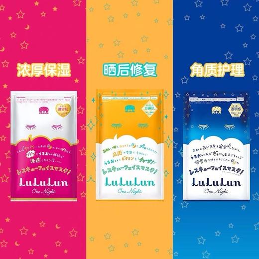 【20片装】LULULUN一夜急救系列面膜，再送5片 商品图0