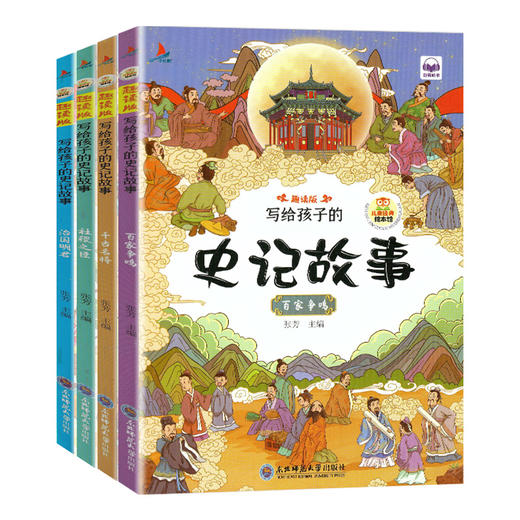 写给孩子的史记故事趣读版小学生课外阅读经典儿童文学书籍史记青少年版小学生版正版图书历史故事书少儿版史记幼儿注音版漫画书籍 商品图4