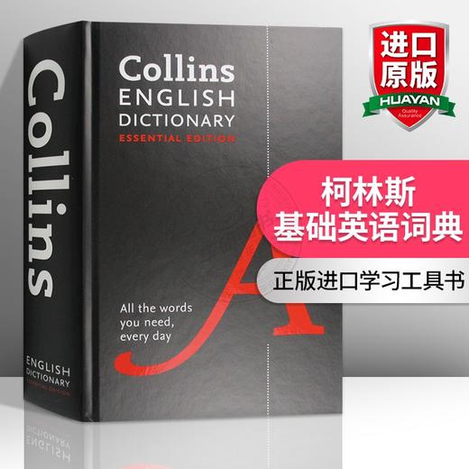 Collins柯林斯基础英语词典 英文原版字典 Collins English Essential Dictionary 英文版原版书籍 正版进口学习工具书 商品图0