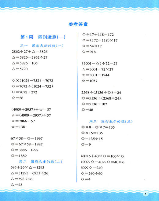 小学数学思维拓展特训4年级下册】通用版4年级数学同步思维能力训练 商品图4