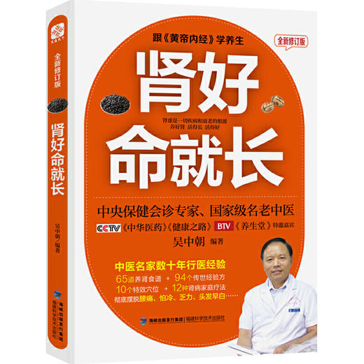 【心如健推荐】跟黄帝内经学养生（全新修订版）：养好脾胃不生病+肝好人不老+肾好命就长+养生就要养五脏（套装共4册） 商品图2