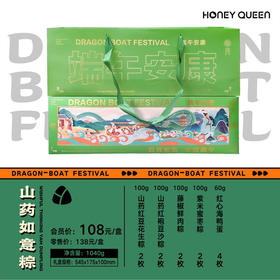 山药如意粽礼盒