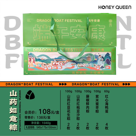 山药如意粽礼盒 商品图0