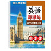 英语课课练高中必修第三册 】衡水体学生练字字帖 商品缩略图0