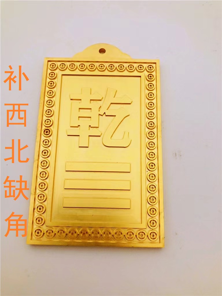 房屋缺角补卦牌