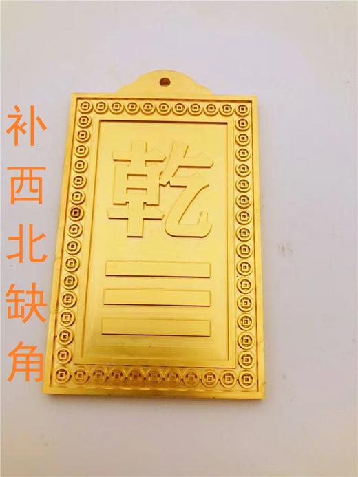 房屋缺角补卦牌 商品图0