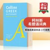 Collins柯林斯希腊语词典 英文原版 Collins Greek Essential Dictionary 希腊语英语双语字典 英文版进口学习工具书 商品缩略图0