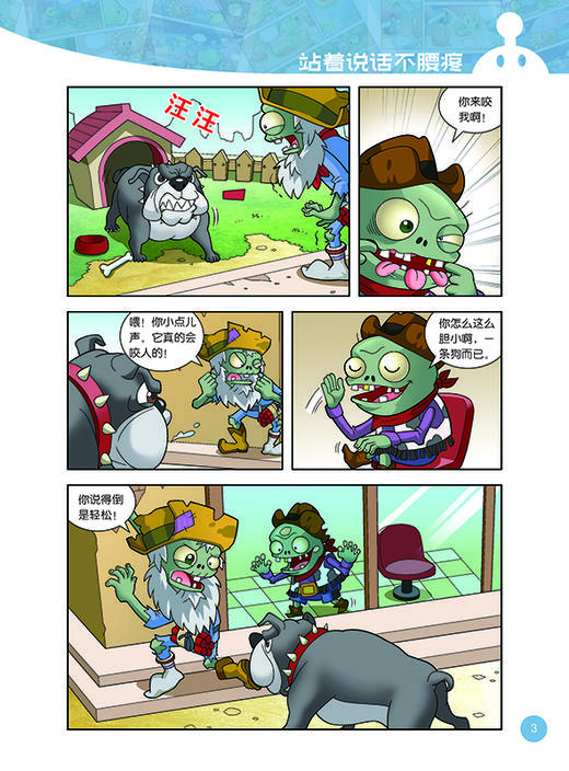 植物大战僵尸2幽默漫画·疯狂动物世界   适读年龄6-12岁 商品图3